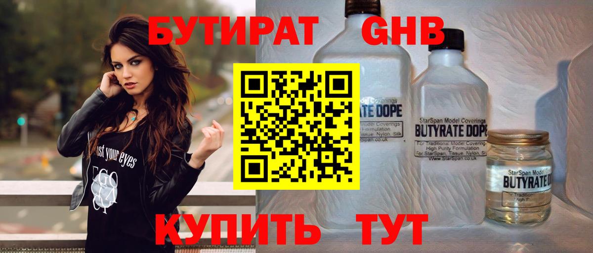 Бутират GHB  БУТИРАТ  Зеленогорск  Вход с VPN 