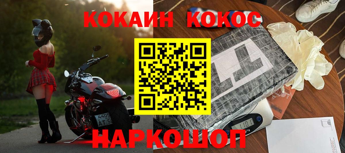 КОКАИН VHQ  Кокаин VHQ  Вход с VPN  Зеленогорск 