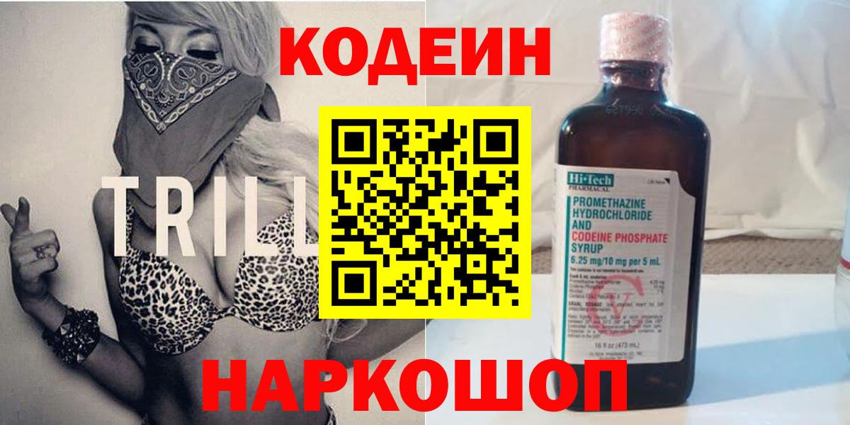 Кодеиновый сироп Lean Purple Drank Зеленогорск
