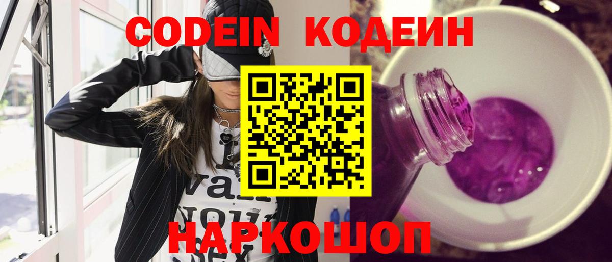 Кодеин напиток Lean (лин)  Кодеин напиток Lean (лин)  Зеленогорск  Вход с VPN 