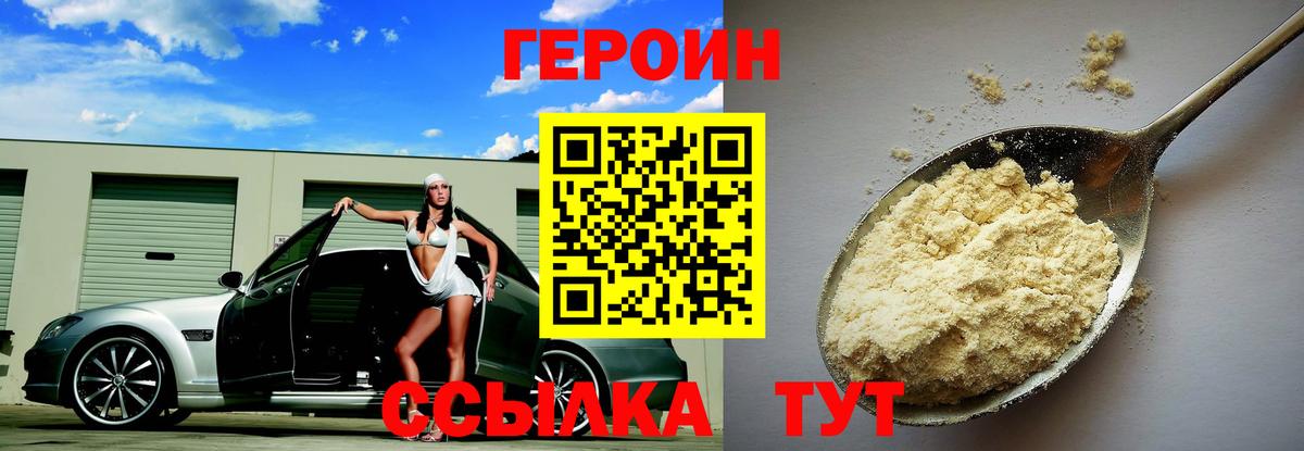 Героин хмурый Зеленогорск