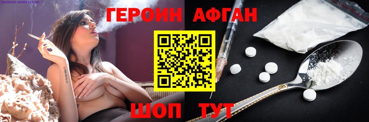 ГЕРОИН афганец  Вход с VPN  Героин  Зеленогорск 