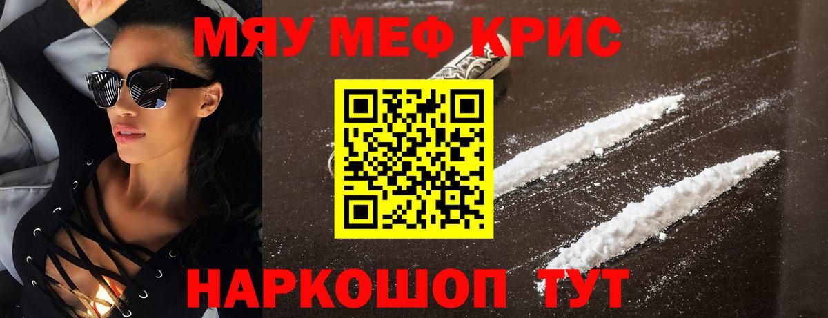 Меф мяу мяу мука Зеленогорск