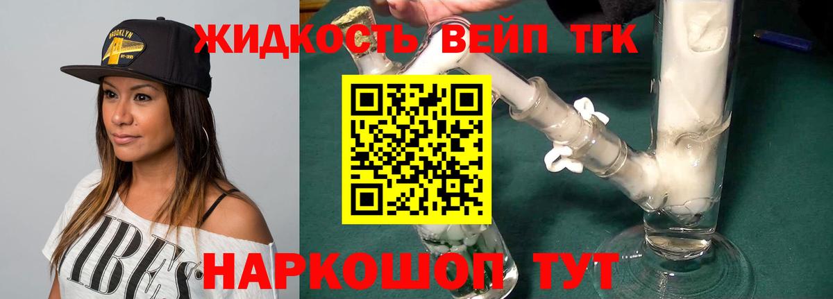 Дистиллят ТГК жижа  МЕГА ONION  Вход с VPN  Зеленогорск  ТГК концентрат 